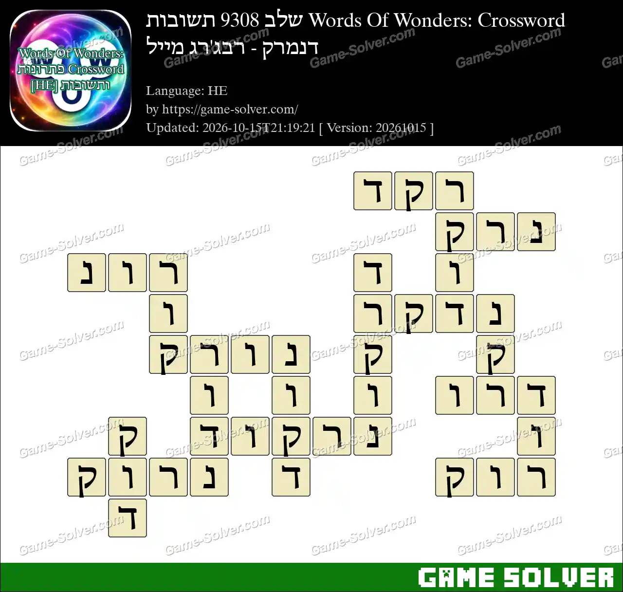 Words Of Wonders: Crossword שלב 9308 תשובות – דנמרק – רבג’רג מייל